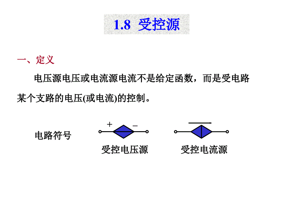 清华大学江缉光课件1bjjc008_第1页