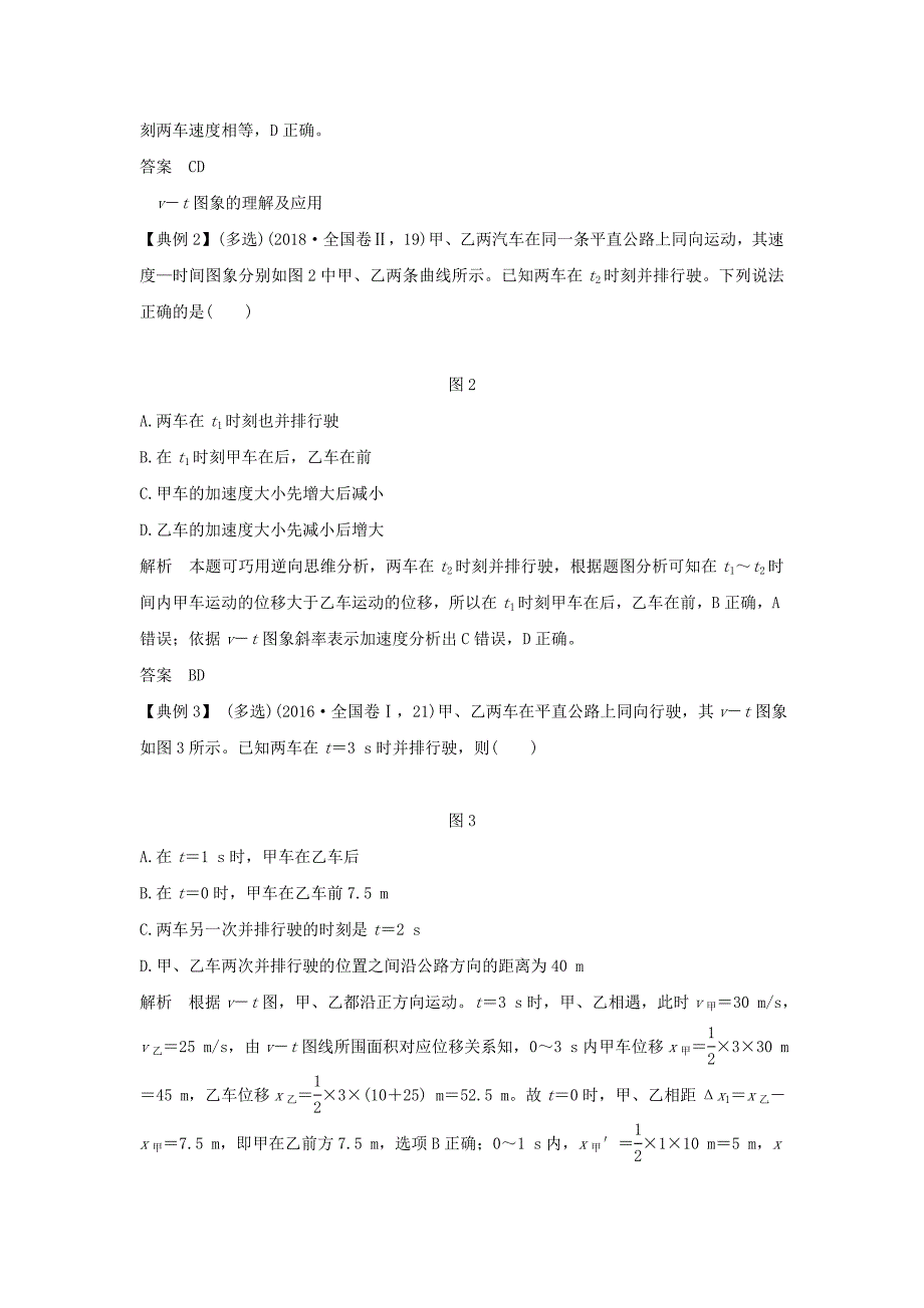 2022年高考物理二轮复习 专题一 力与运动 第2讲 力与物体的直线运动学案_第2页