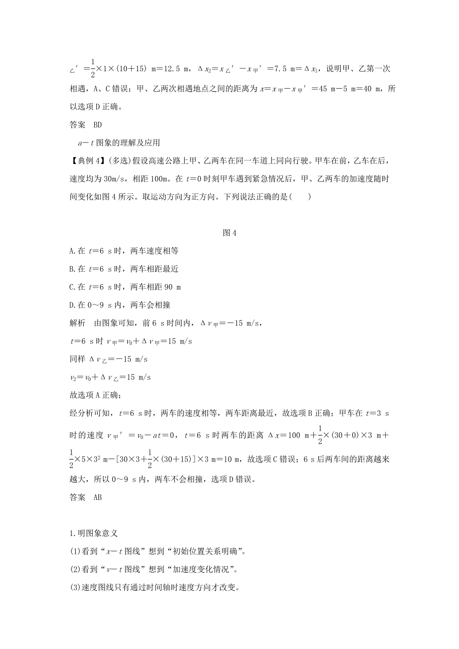 2022年高考物理二轮复习 专题一 力与运动 第2讲 力与物体的直线运动学案_第3页