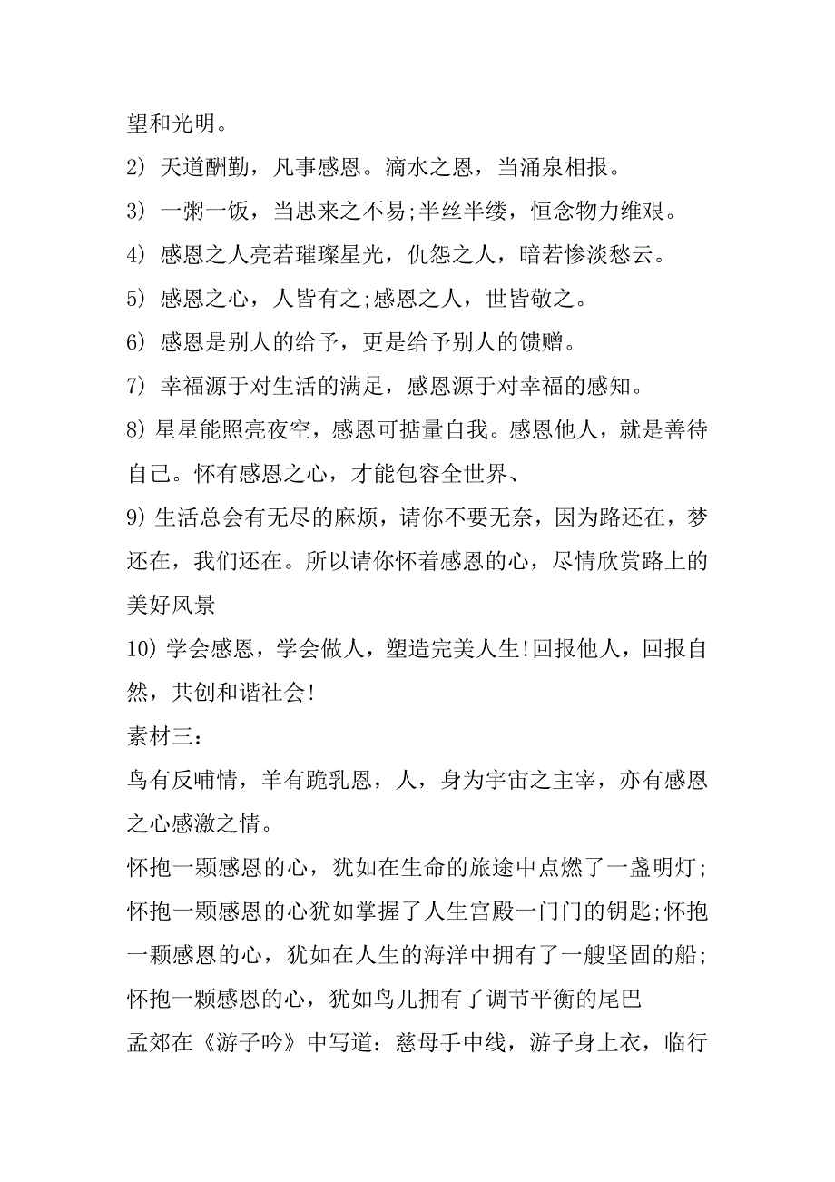 2023年感恩心手抄报内容文字-感恩心手抄报内容资料_第3页