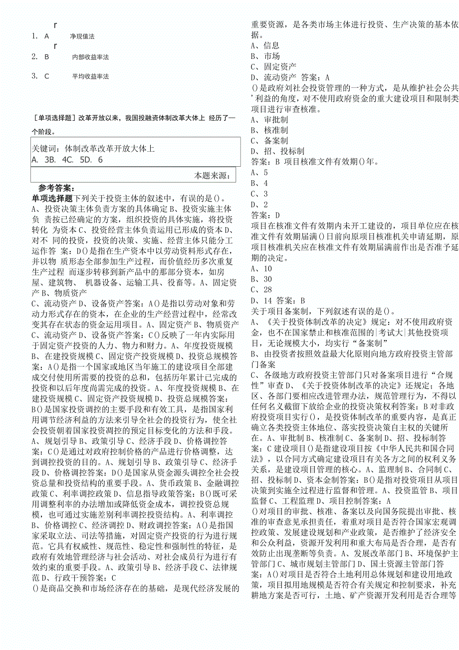 投融资试题_第3页