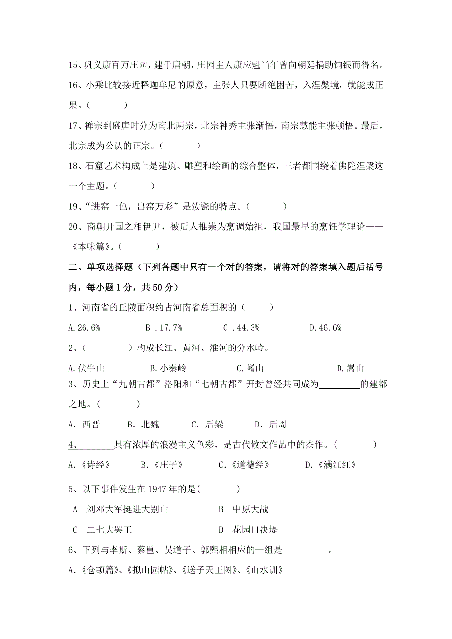 2023年导游证考试河南导基模拟试卷.doc_第2页