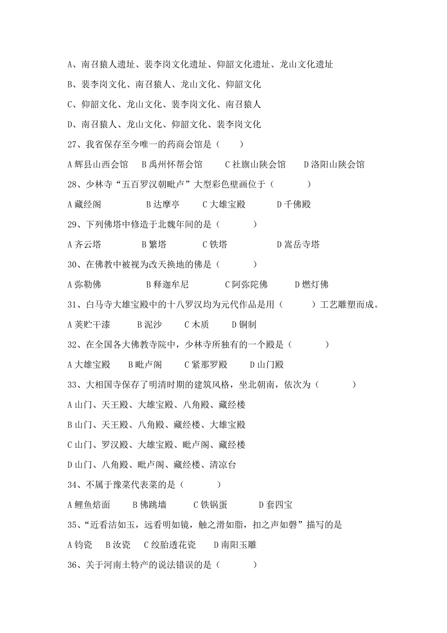 2023年导游证考试河南导基模拟试卷.doc_第5页