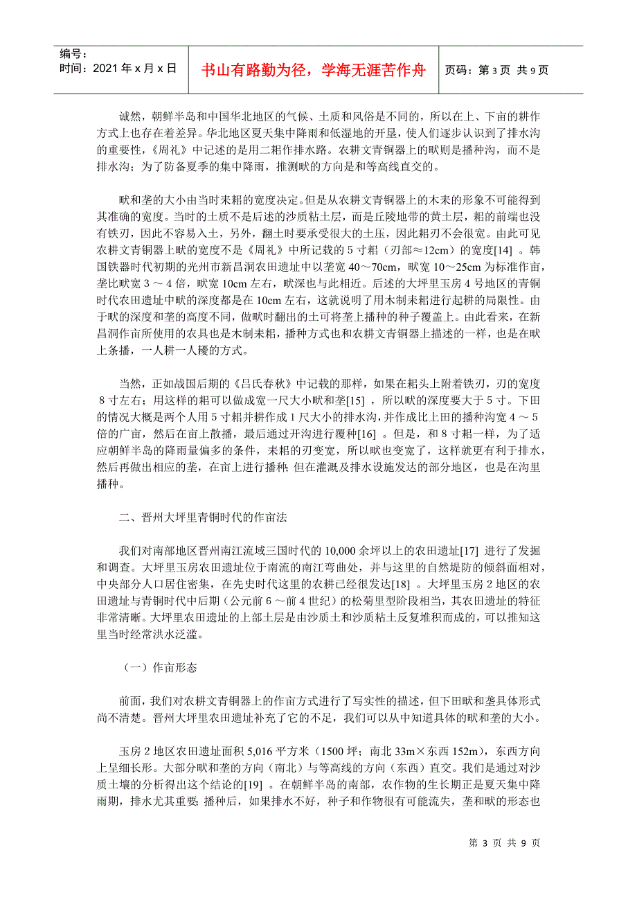 古代韩国旱田耕作法和农耕制度的考察_第3页