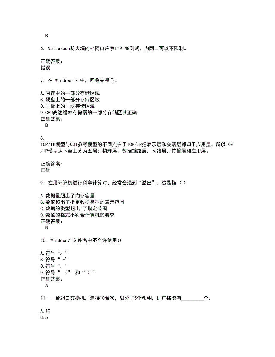 2022初级软考考试(全能考点剖析）名师点拨卷含答案附答案21_第2页