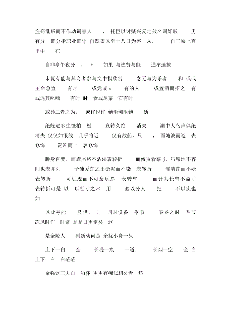 年级上册一词多义_第2页