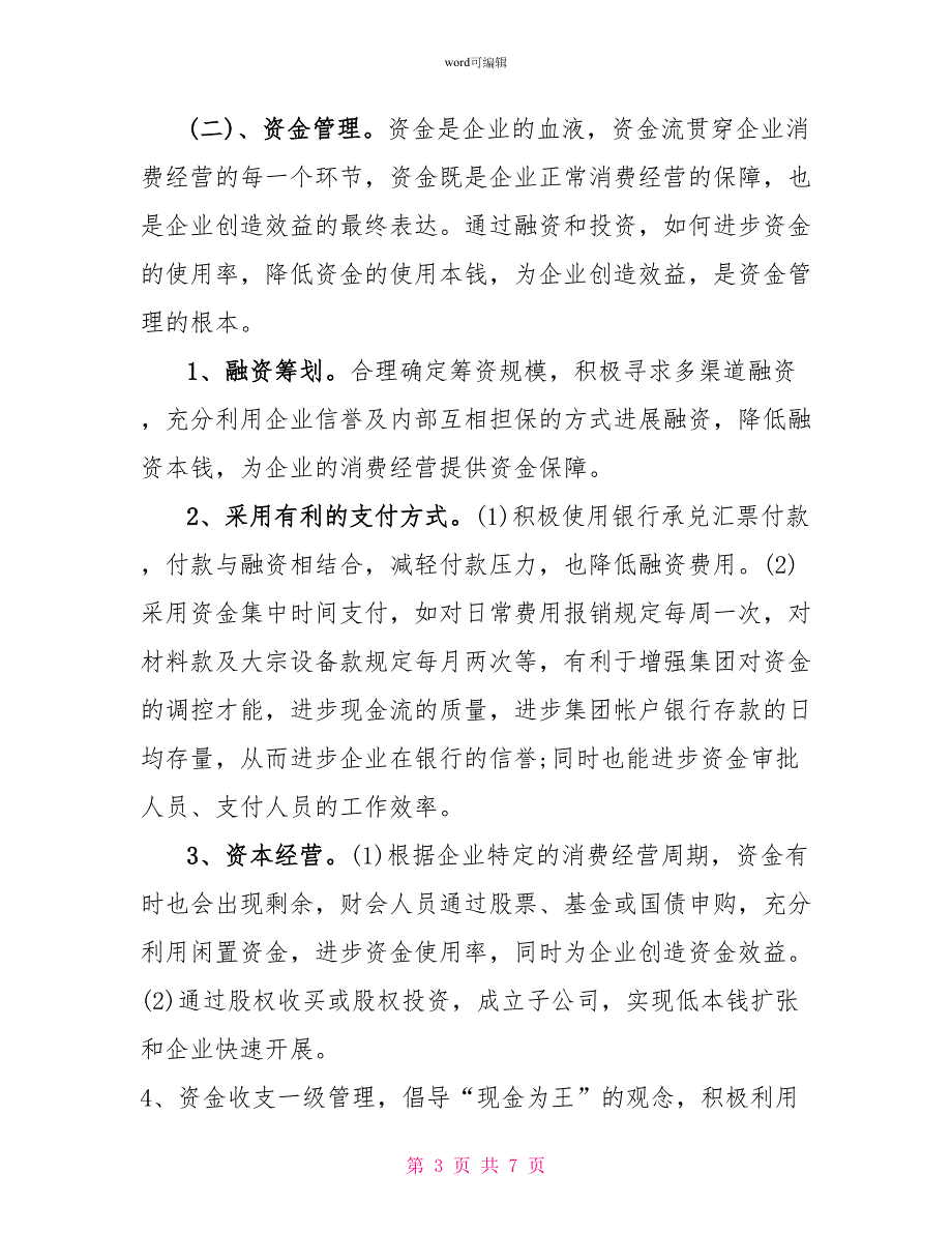 最新会计专业实习报告示范文本欣赏_第3页