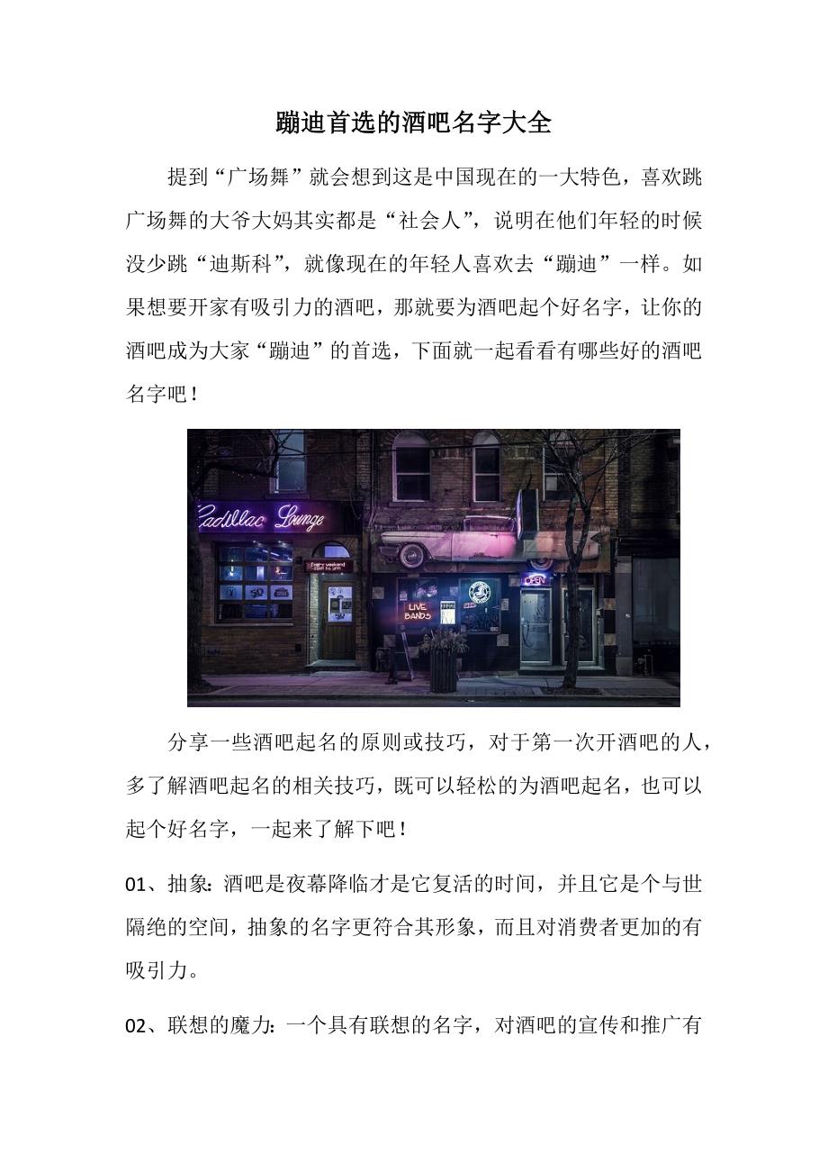 蹦迪首选的酒吧名字大全_第1页