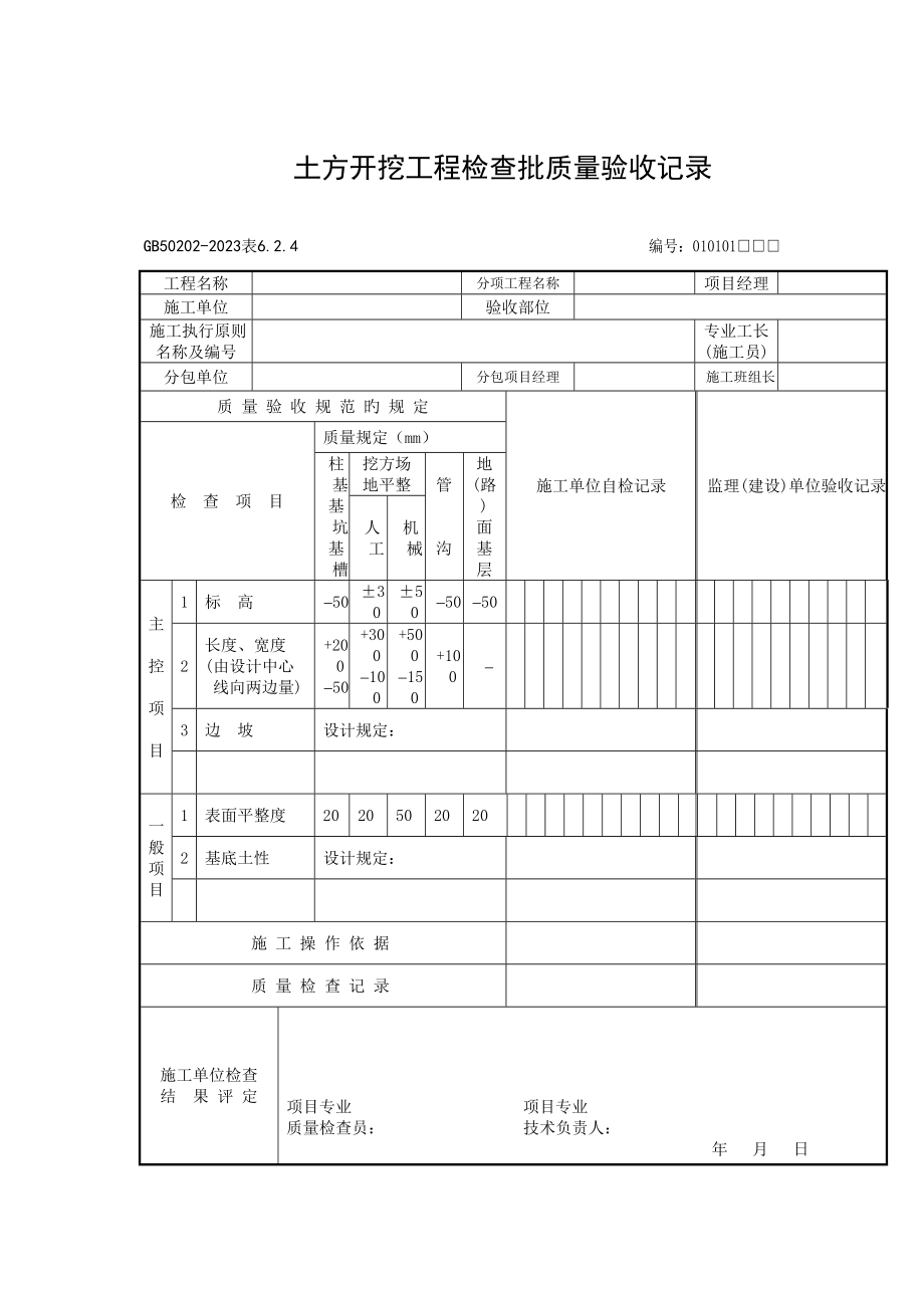 地基与基础工程检查用表_第3页