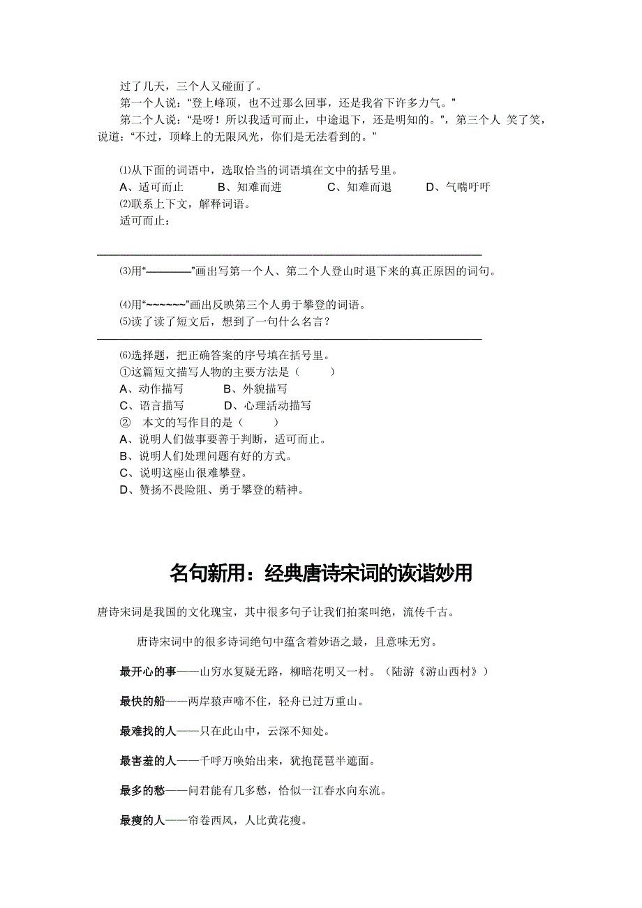 小学语文句子仿写与阅读理解二_第2页