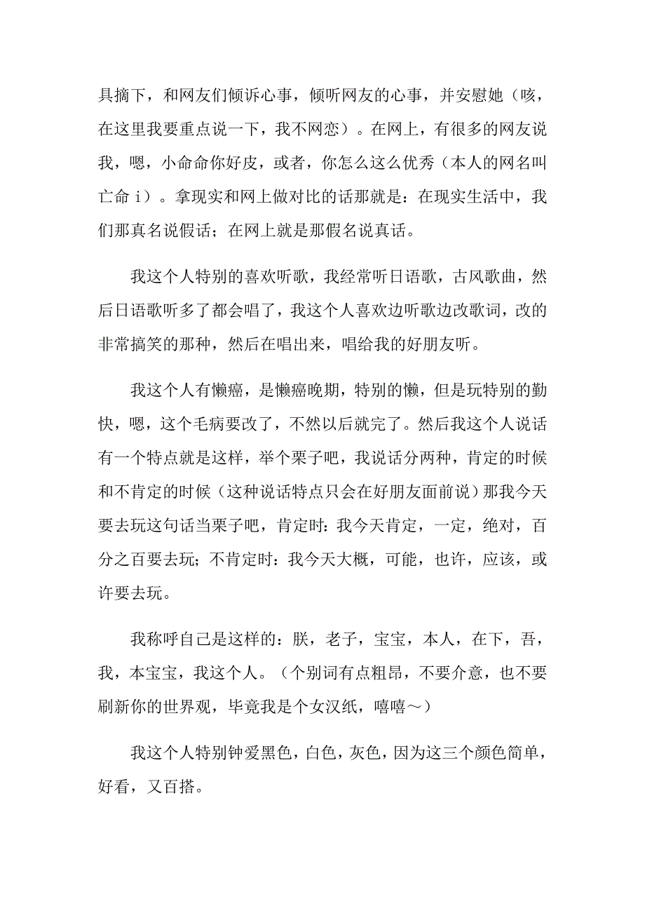 初中生自我介绍通用15篇_第3页