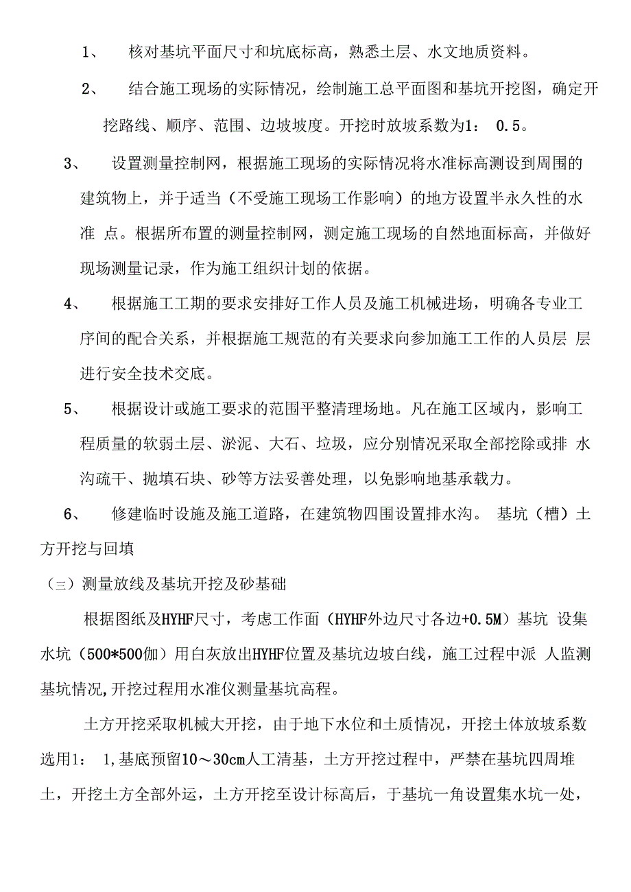 蓝博玻璃钢成品化粪池施工方案_第3页