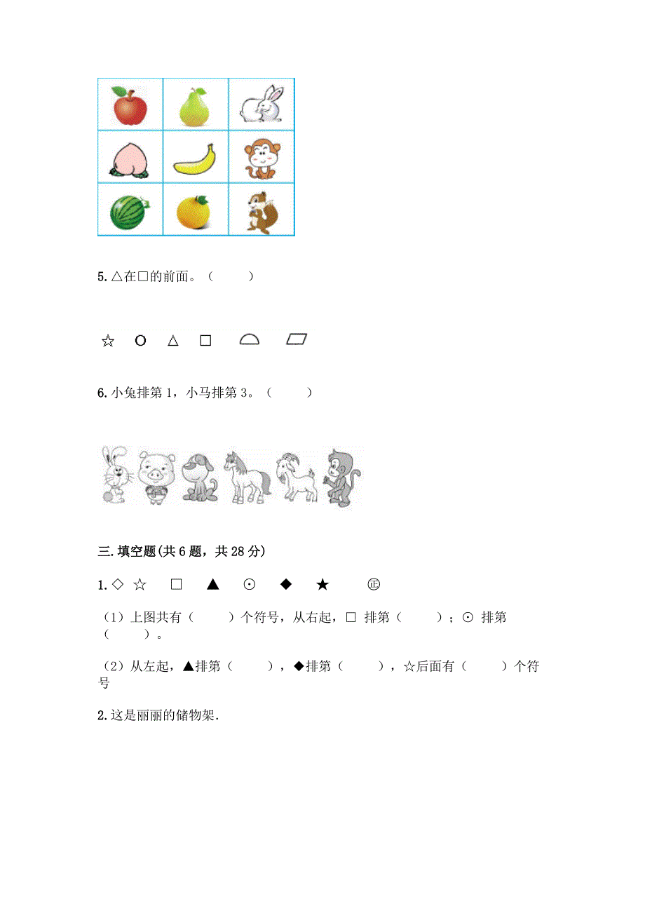 西师大版一年级下册数学第二单元-位置-测试卷附完整答案(易错题).docx_第4页