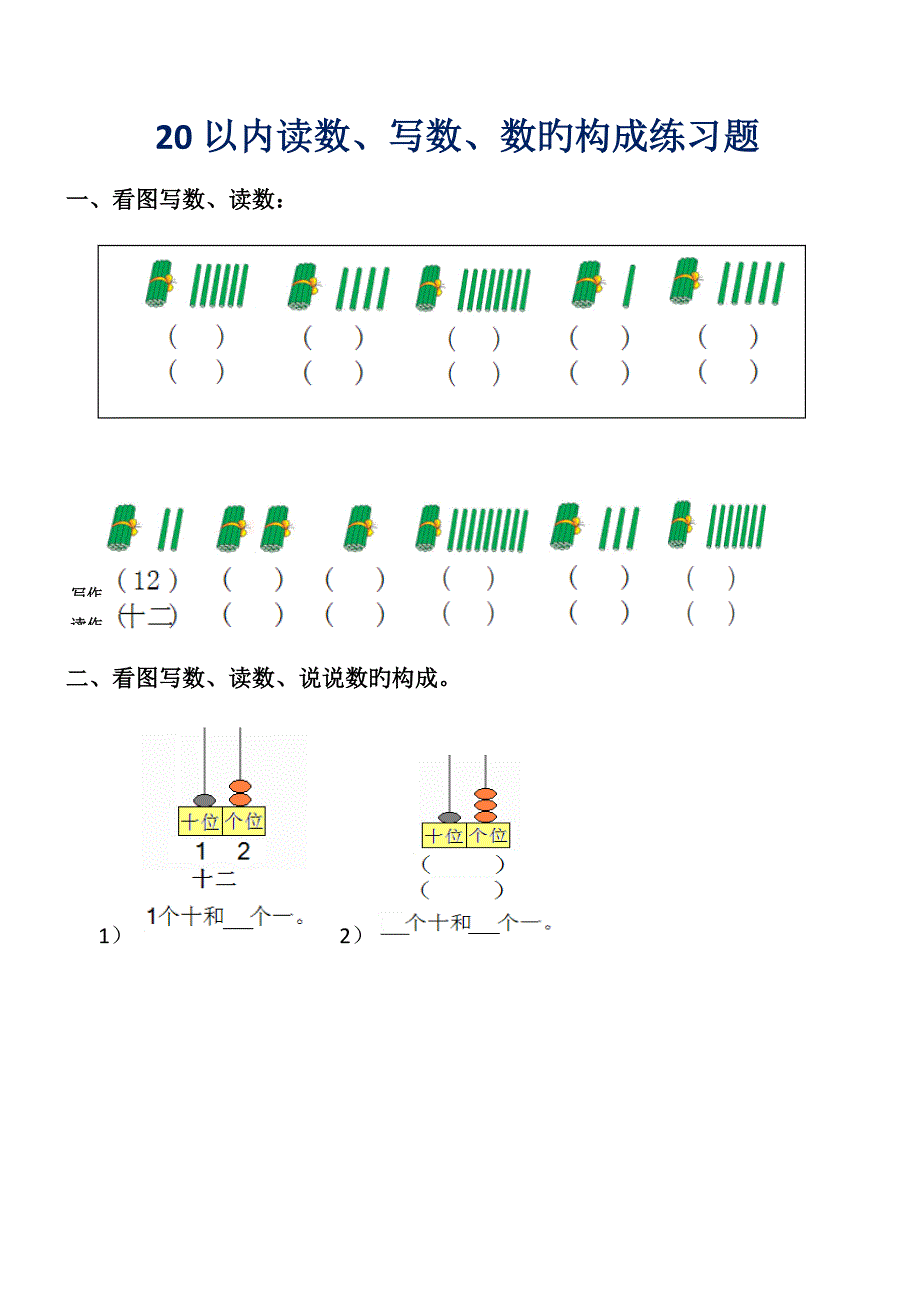 以内看图读数写数数的组成练习题_第1页