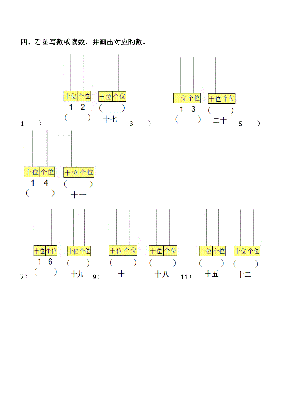 以内看图读数写数数的组成练习题_第4页