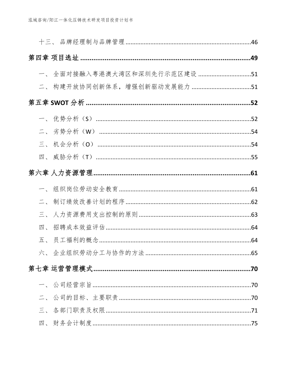 阳江一体化压铸技术研发项目投资计划书_第3页