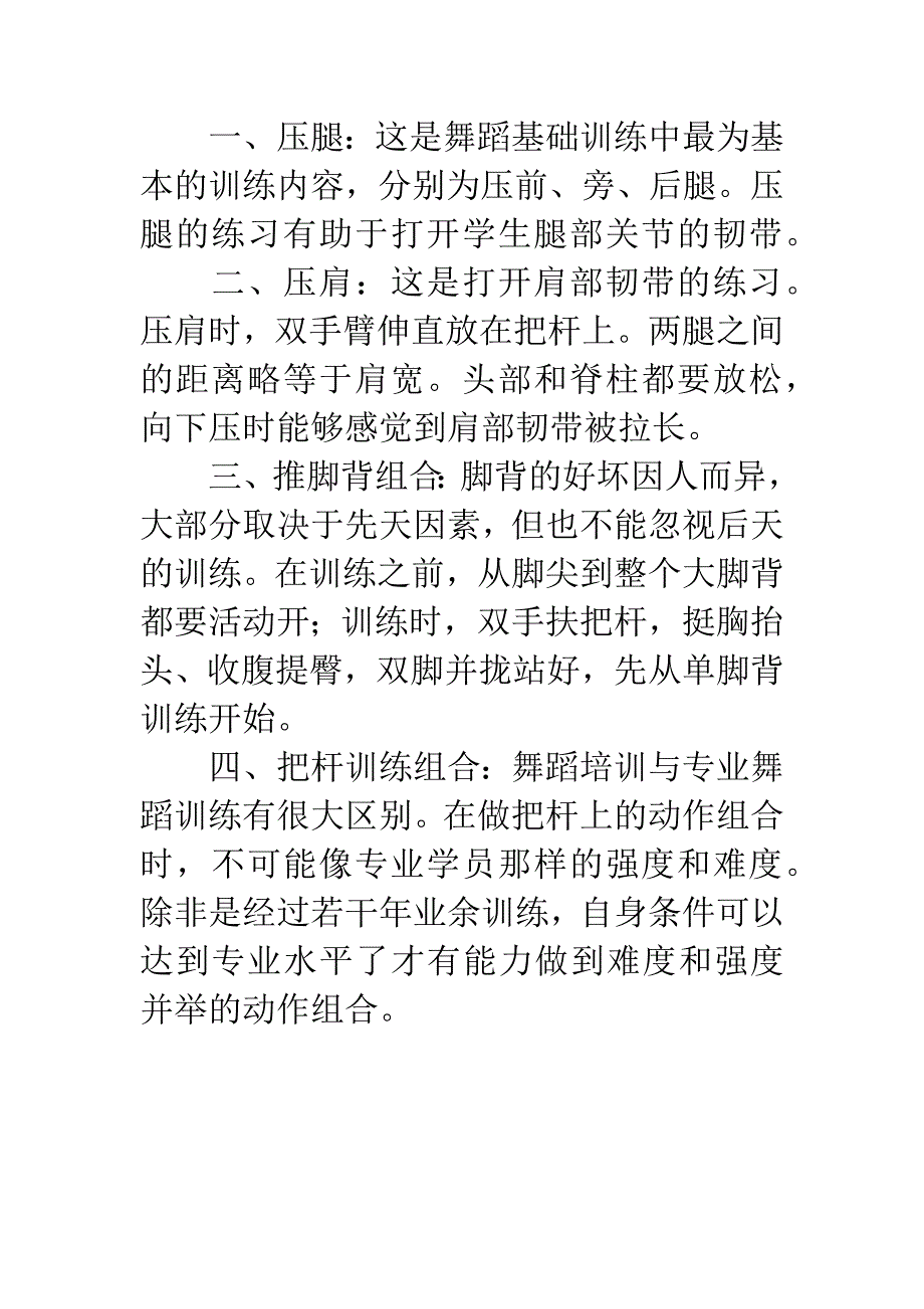 芭蕾舞剧天鹅湖观后感.docx_第3页