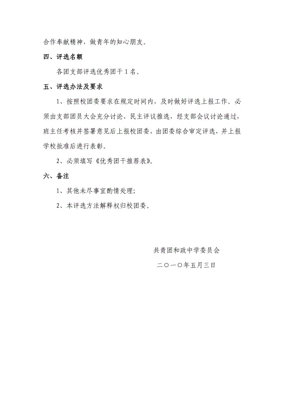 优秀团员评办法.doc_第4页