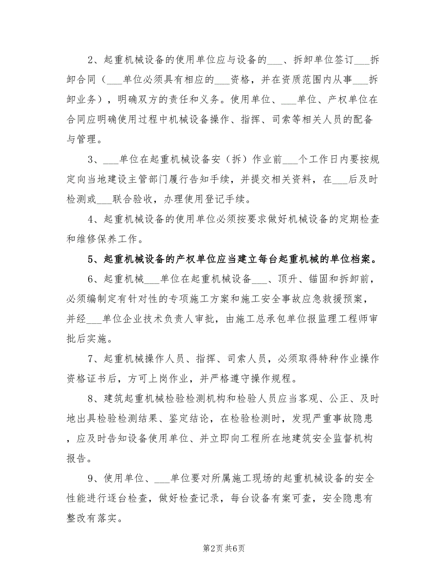 2021年建筑施工安全生产专项整治工作方案.doc_第2页