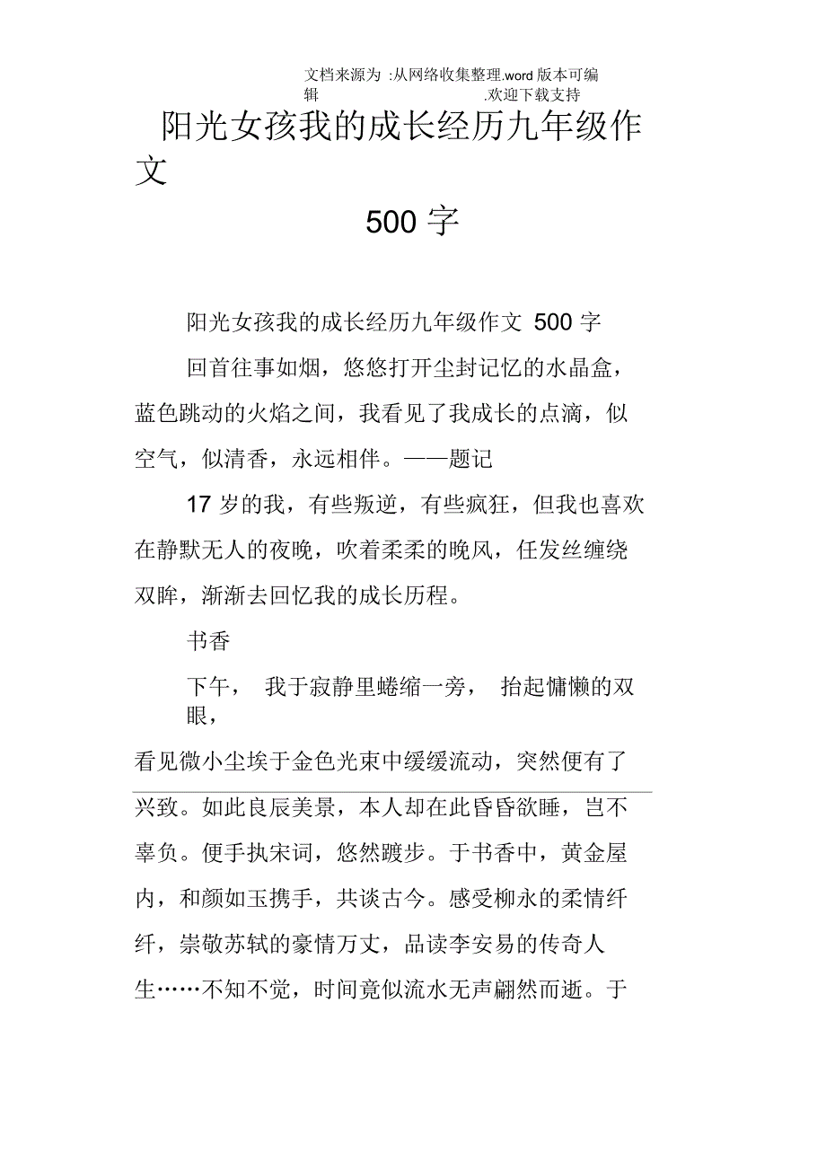 阳光女孩我的成长经历九年级作文500字_第1页