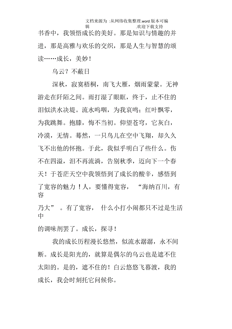 阳光女孩我的成长经历九年级作文500字_第2页