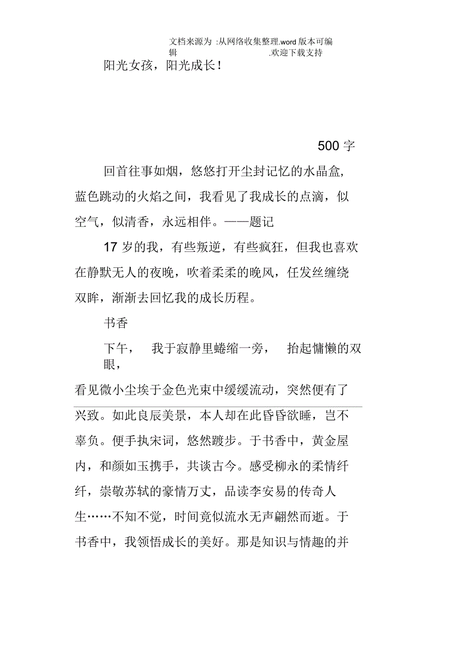 阳光女孩我的成长经历九年级作文500字_第3页