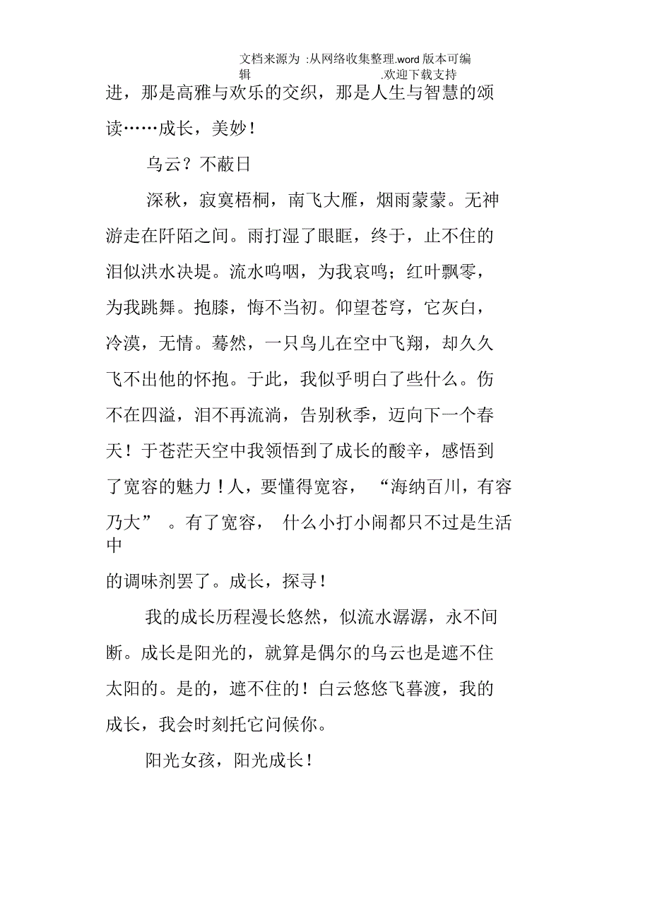 阳光女孩我的成长经历九年级作文500字_第4页