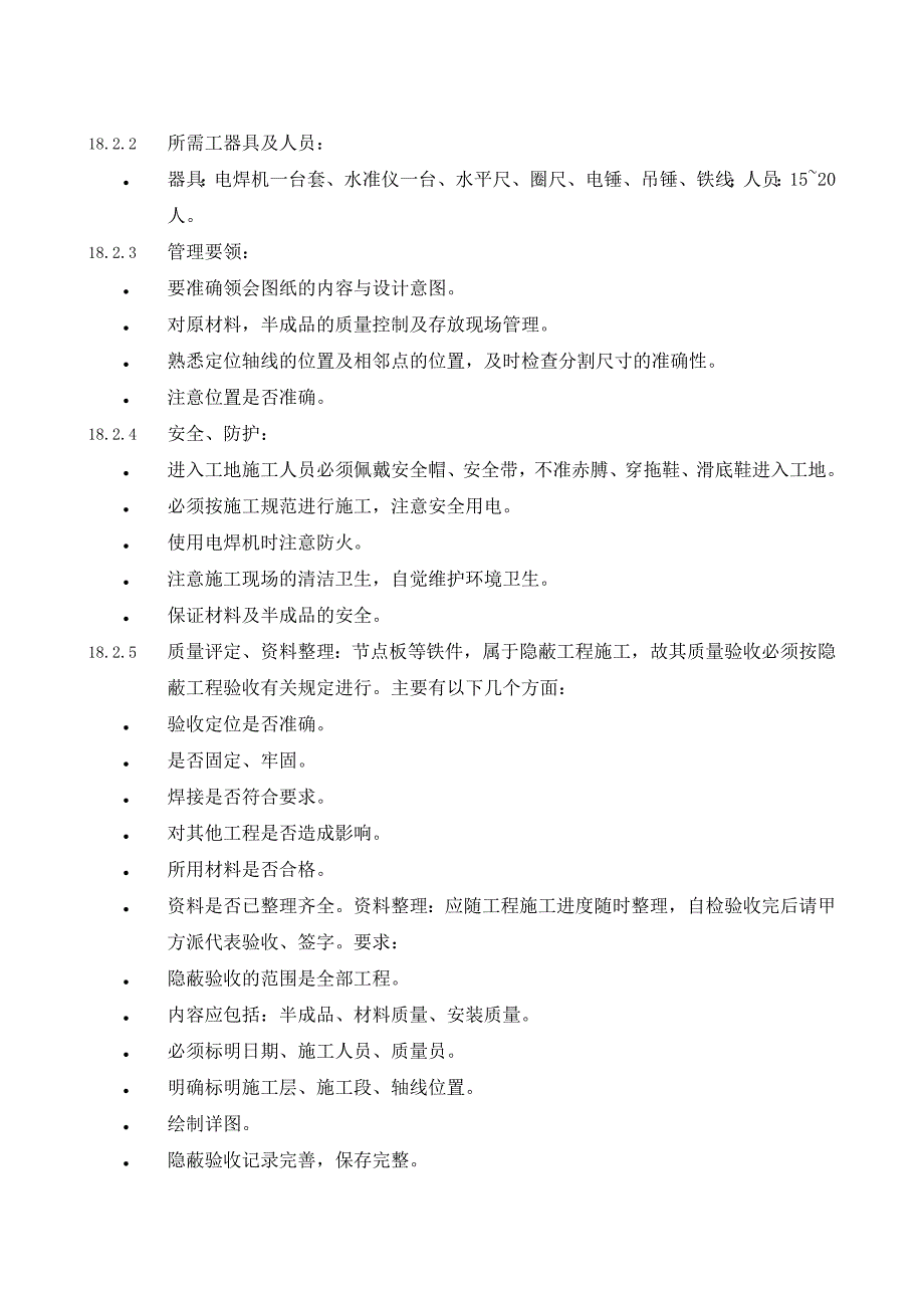 幕墙整体工程施工工艺.doc_第3页