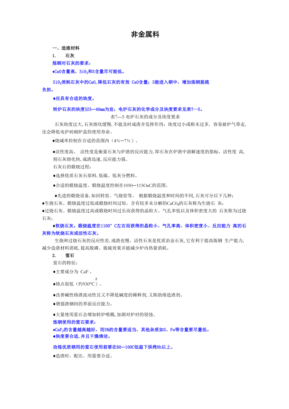 石灰石在炼钢中的作用_第1页