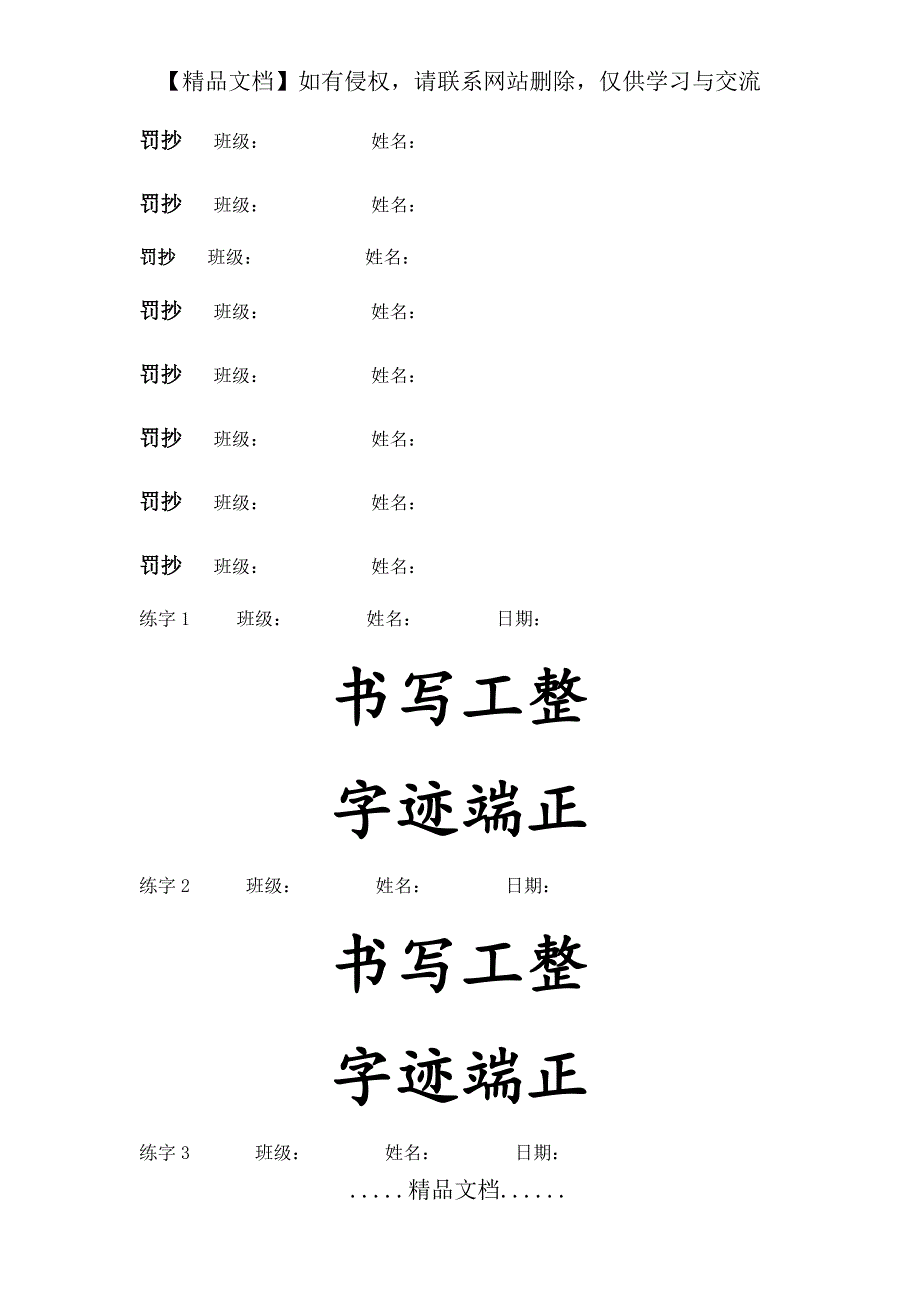 四年级练字字帖_第2页