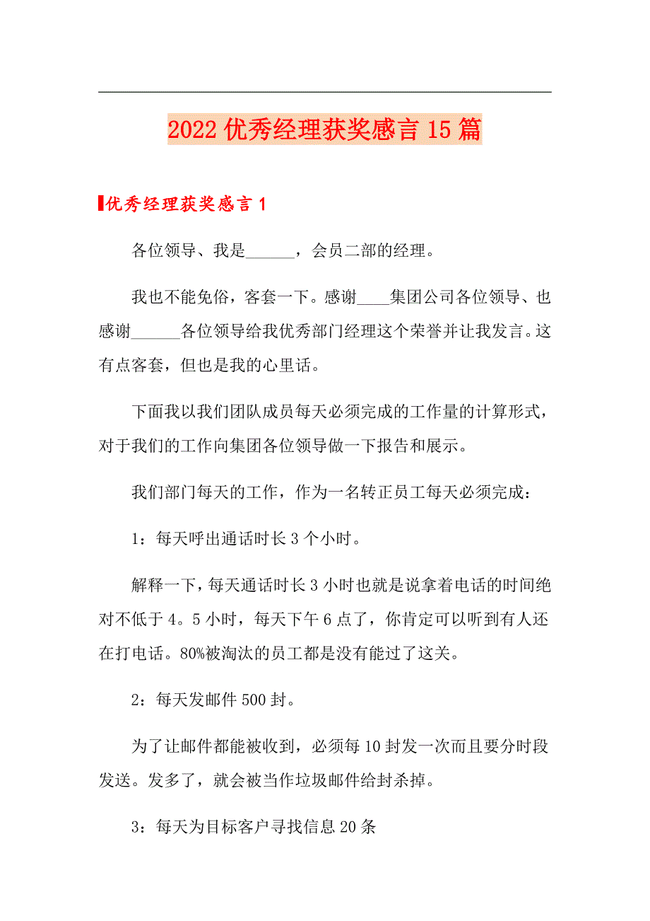 2022优秀经理获奖感言15篇_第1页