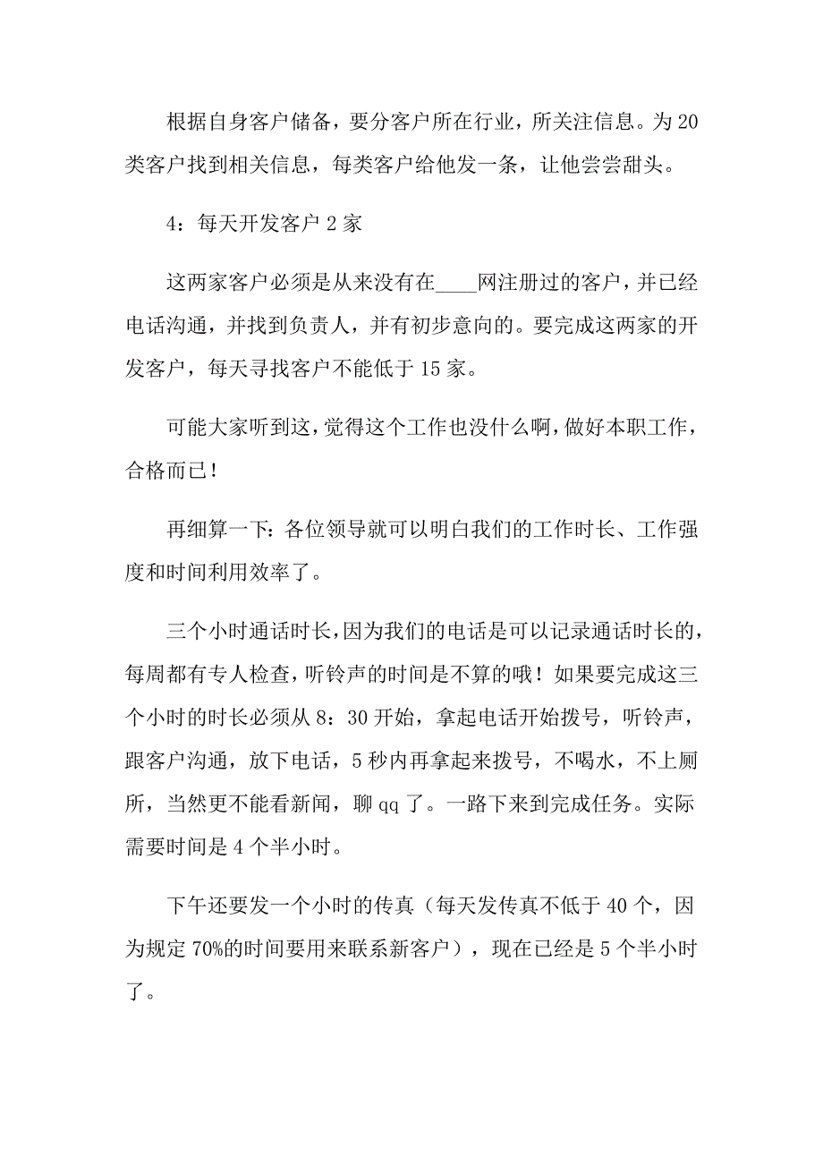 2022优秀经理获奖感言15篇_第2页