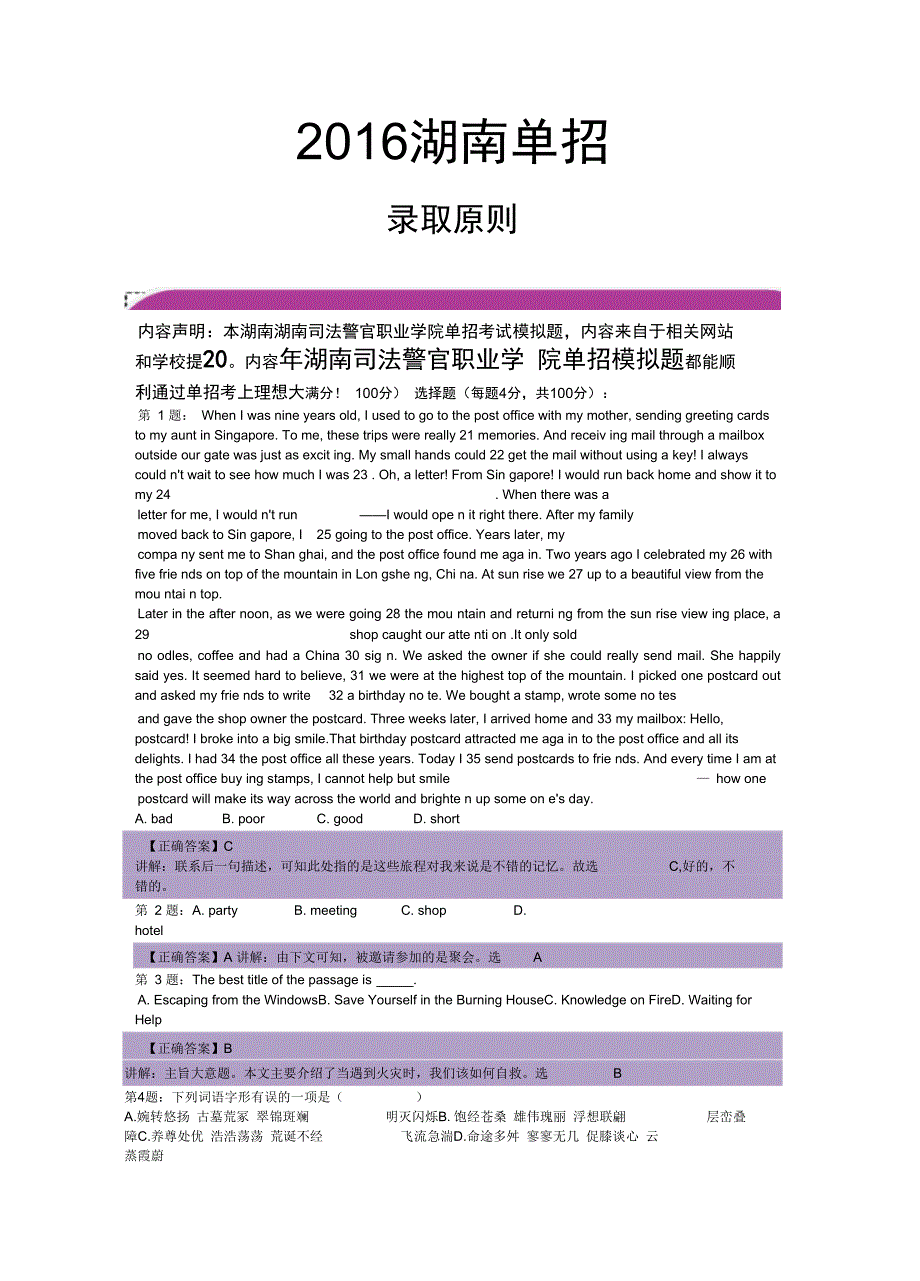 湖南司法警官职业学院单招模拟题含解析_第3页