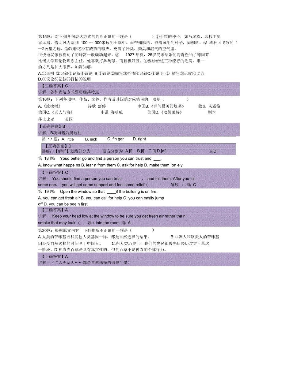 湖南司法警官职业学院单招模拟题含解析_第5页