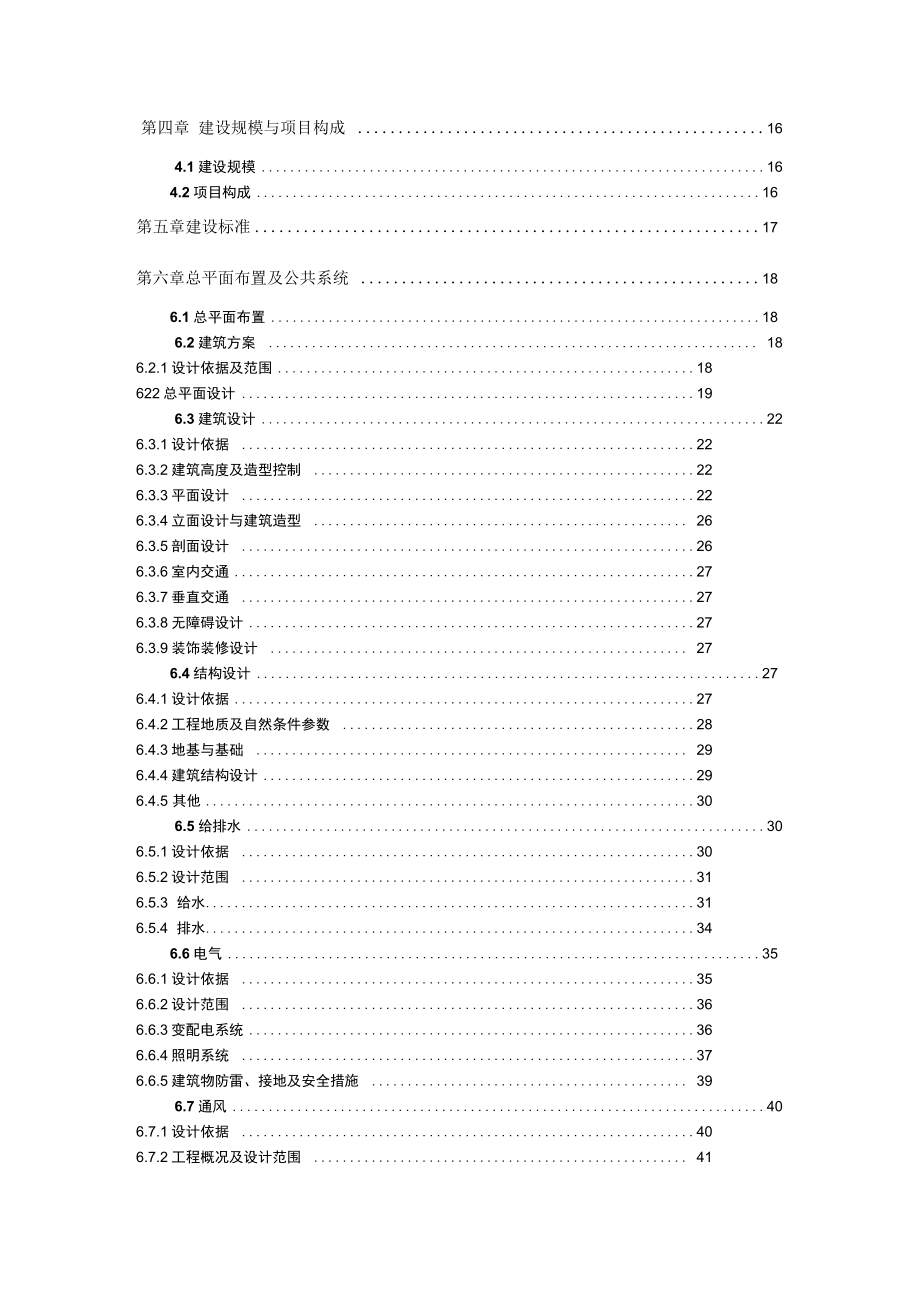 中渝环卫设施设备维护分公司厂房改造项目可行性研究报告_第3页