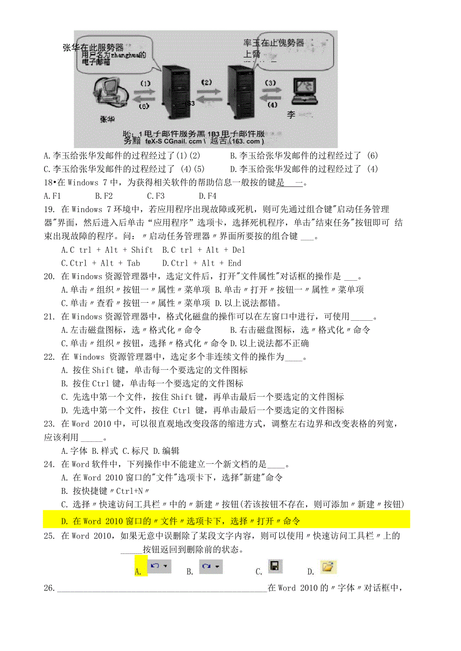 计算机一级基础题_第2页