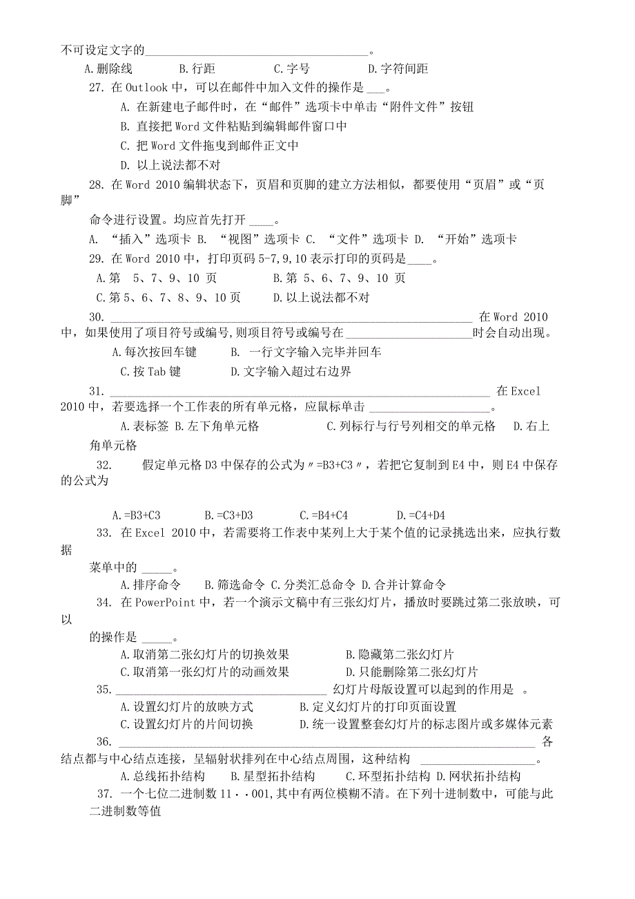 计算机一级基础题_第3页