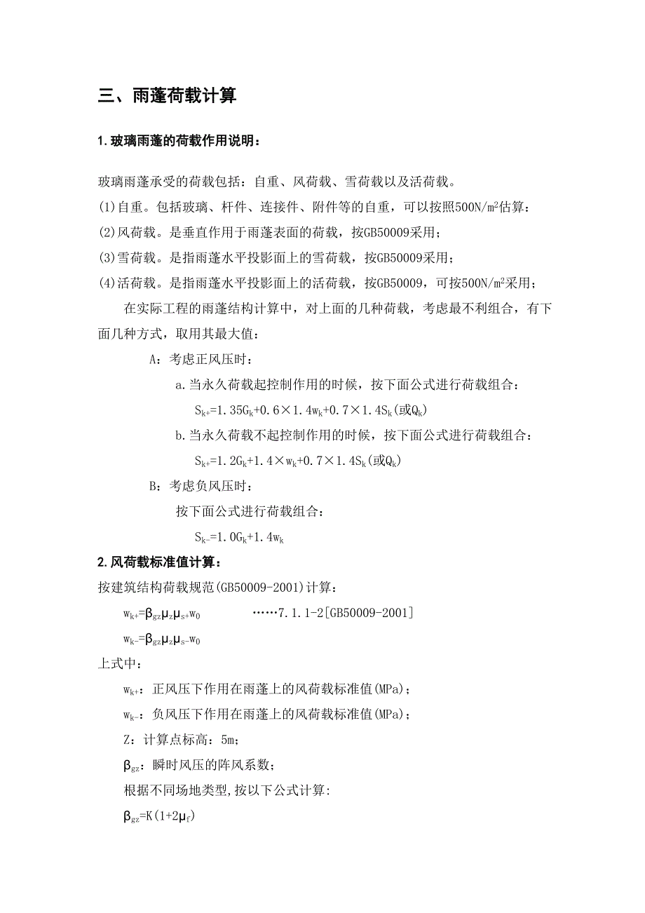 雨蓬荷载计算.doc_第1页