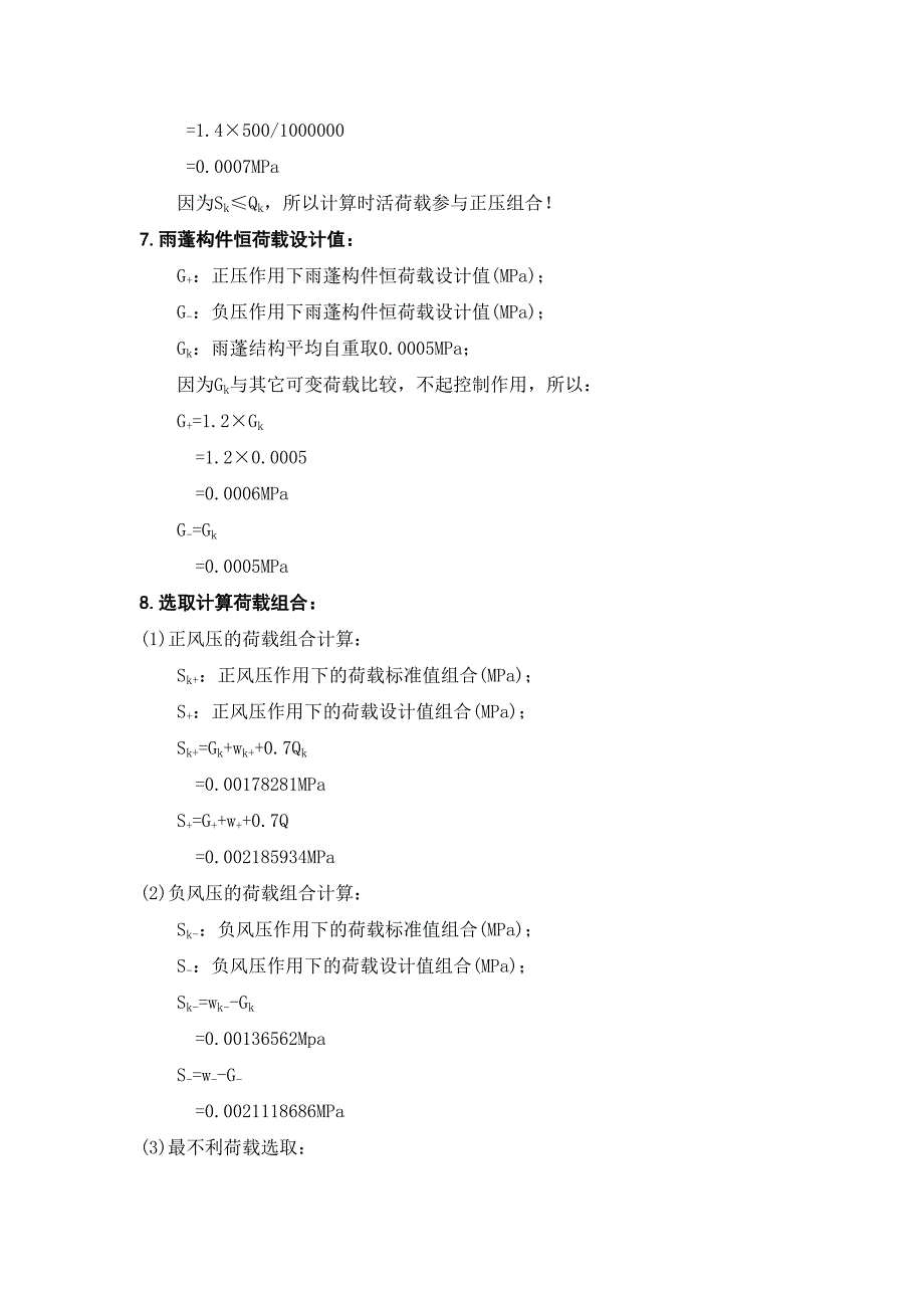 雨蓬荷载计算.doc_第4页