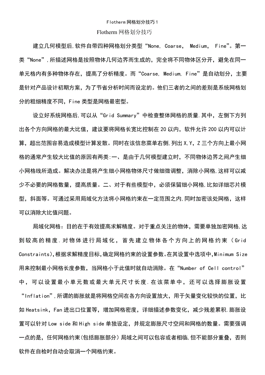 (2021年整理)Flotherm网格划分技巧1_第2页