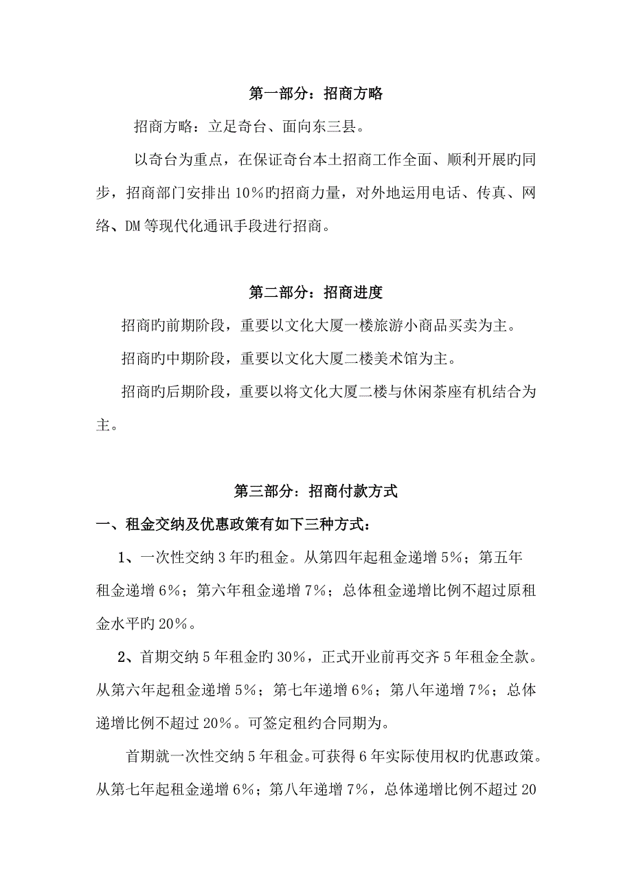 文化大厦招商专题方案新_第3页