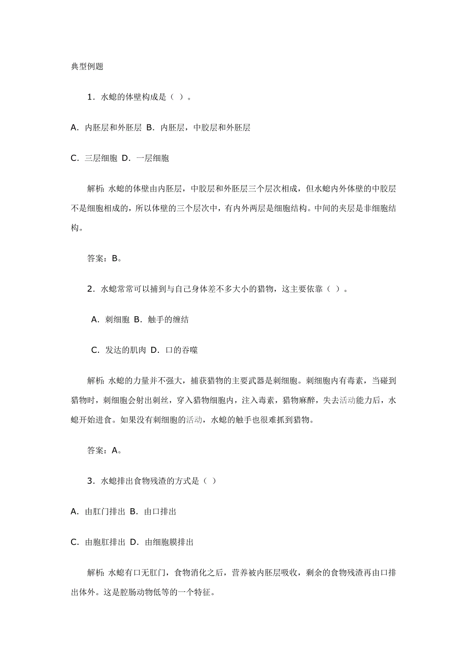 典型例题_第1页