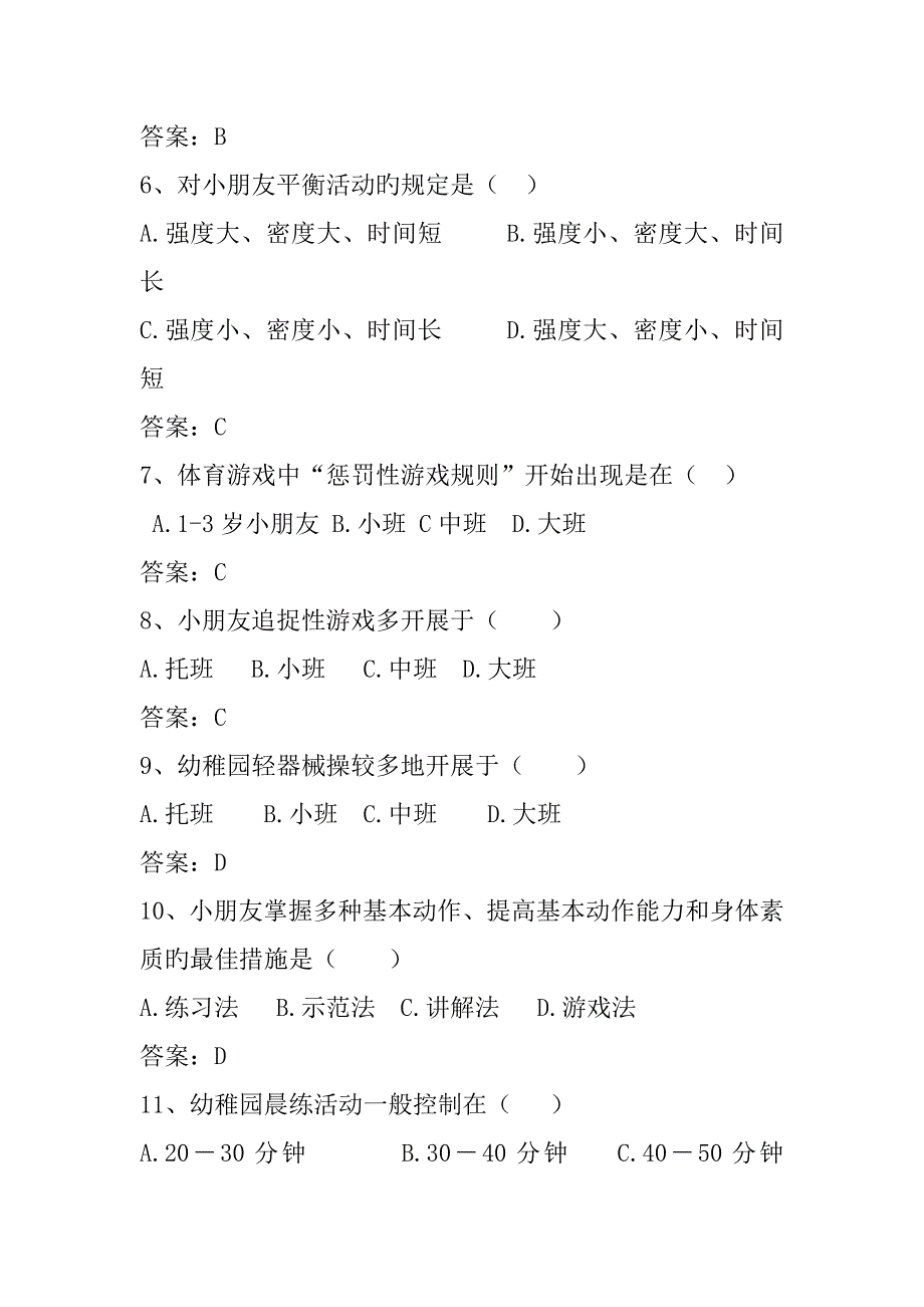 2023年幼儿教师招考试题及答案_第2页