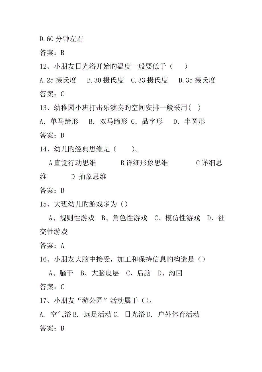 2023年幼儿教师招考试题及答案_第3页