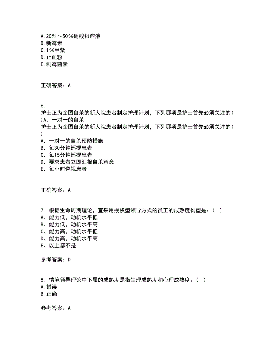 中国医科大学21春《护理管理学》在线作业三满分答案51_第2页