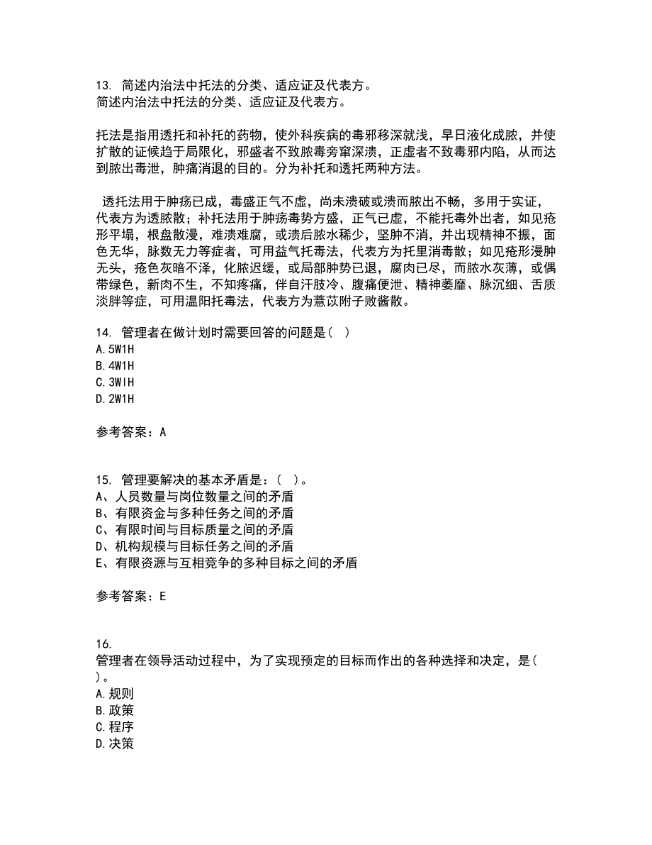 中国医科大学21春《护理管理学》在线作业三满分答案51_第4页