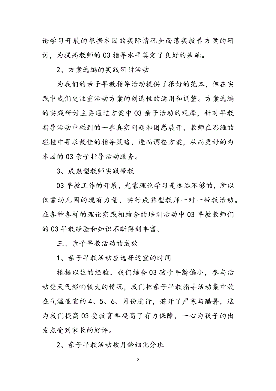 2023年早教老师个人工作总结早教中心刚工作的感受.docx_第2页