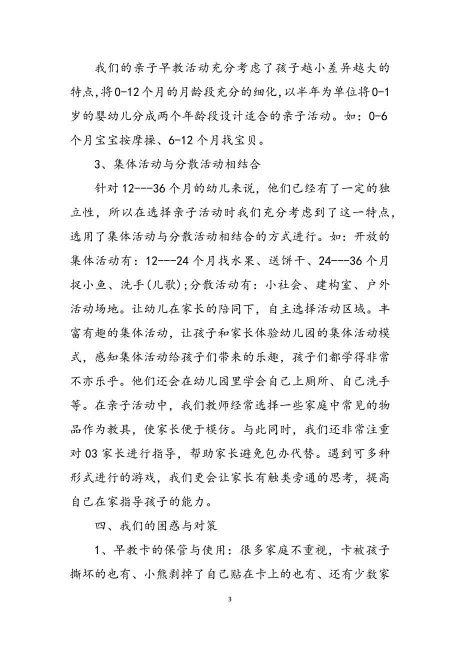 2023年早教老师个人工作总结早教中心刚工作的感受.docx_第3页