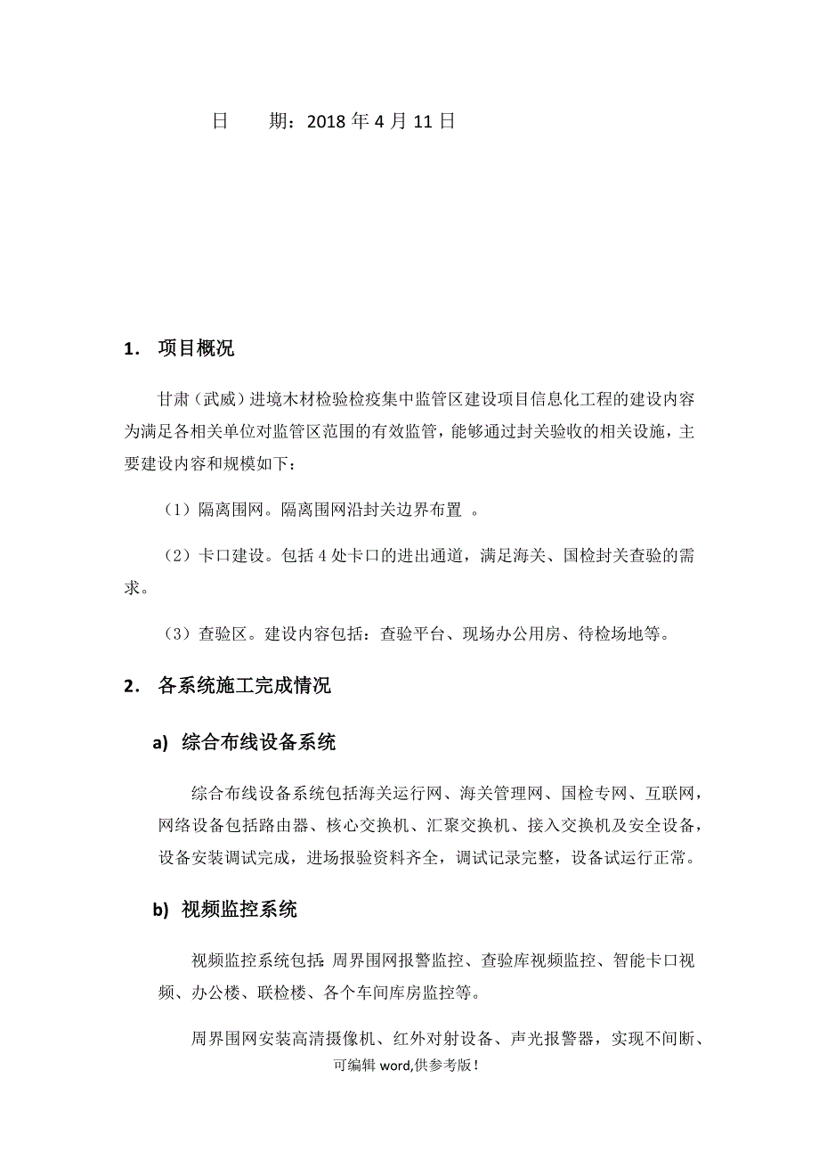 工程预验收自检报告-申请验收.doc_第2页