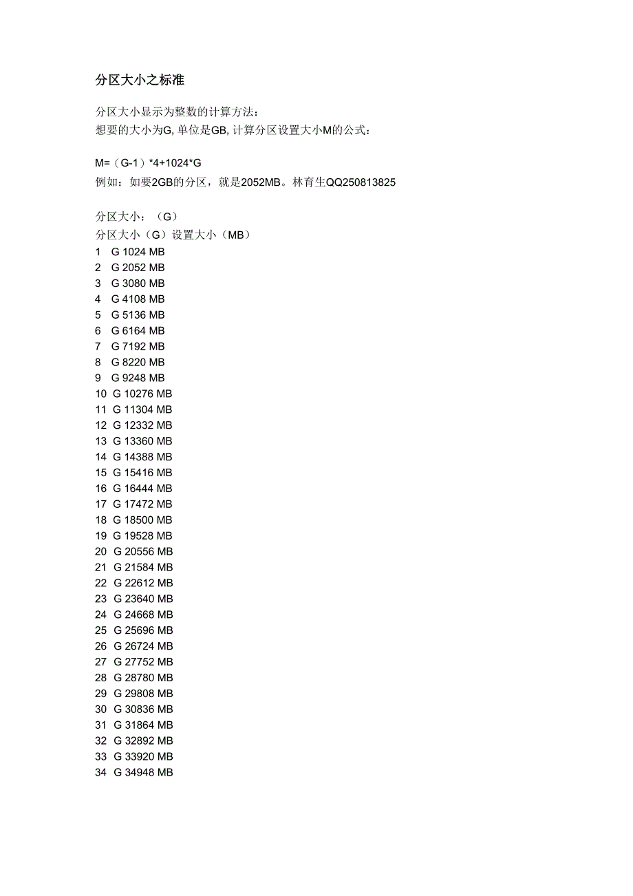 分区大小计算方法_第1页